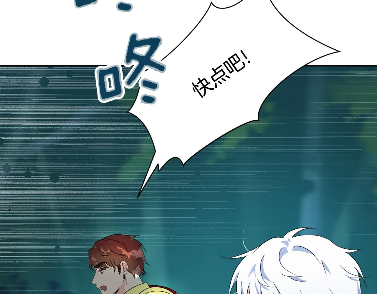 第94话 特别的关系 第97页