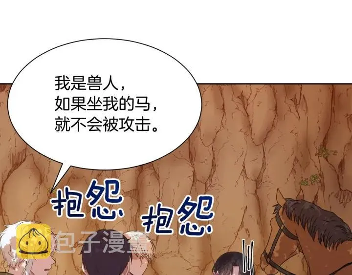 第92话 议和之旅Ⅳ 第88页