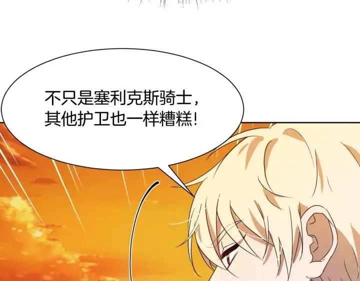 第92话 议和之旅Ⅳ 第97页