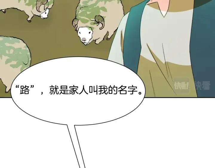 第90话 议和之旅Ⅱ 第32页