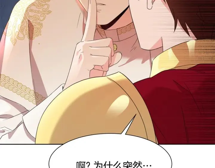 第89话 议和之旅Ⅰ 第16页