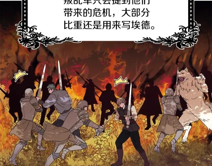 第84话 整理关系 第106页