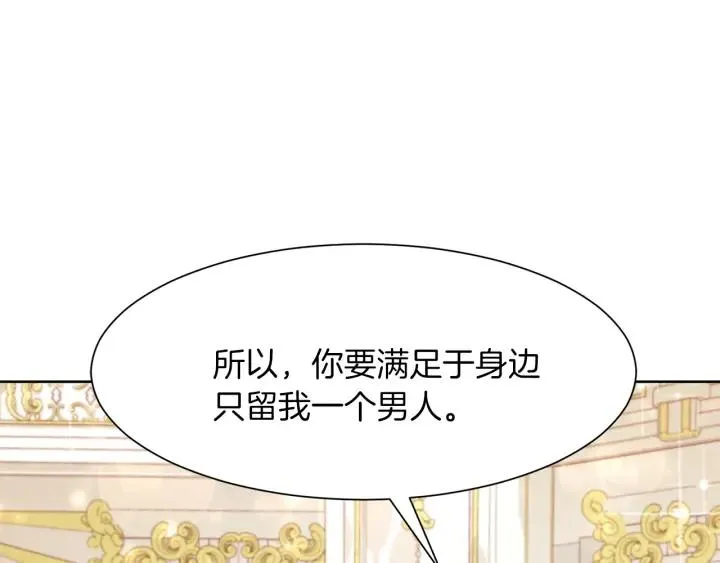 第81话 心有所属 第13页