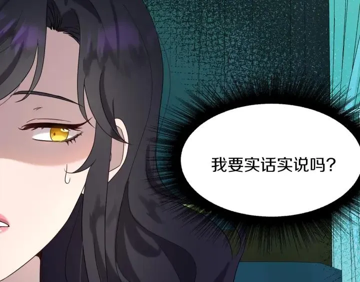 第81话 心有所属 第117页