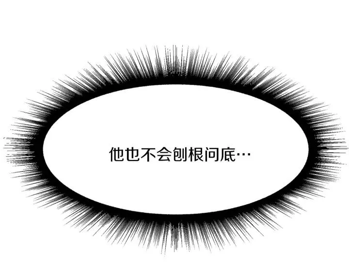 第81话 心有所属 第122页
