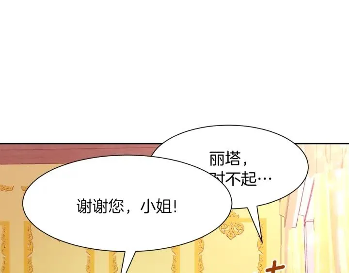 第81话 心有所属 第149页