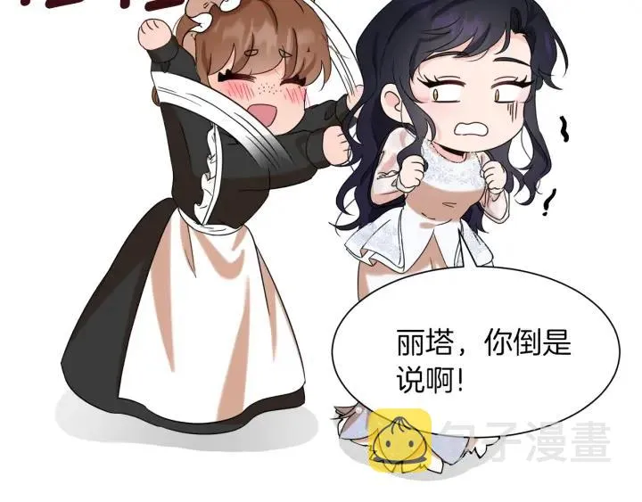 第81话 心有所属 第156页