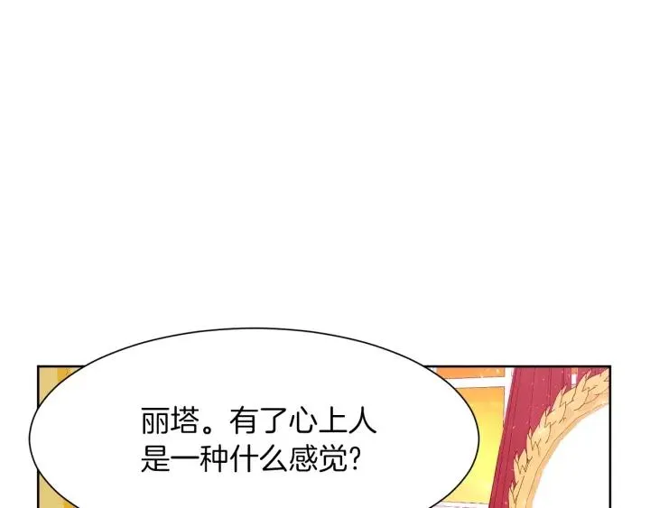 第81话 心有所属 第167页