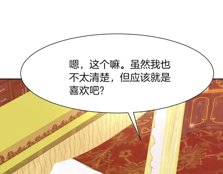 第81话 心有所属 第170页