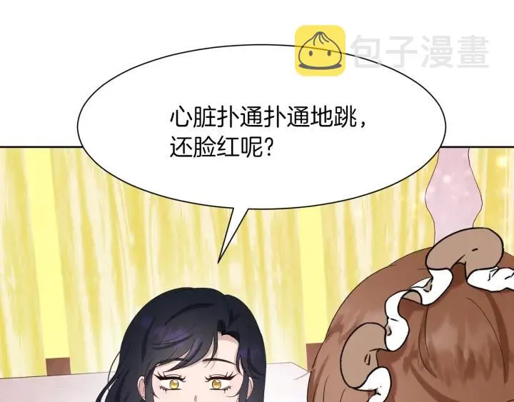 第81话 心有所属 第175页