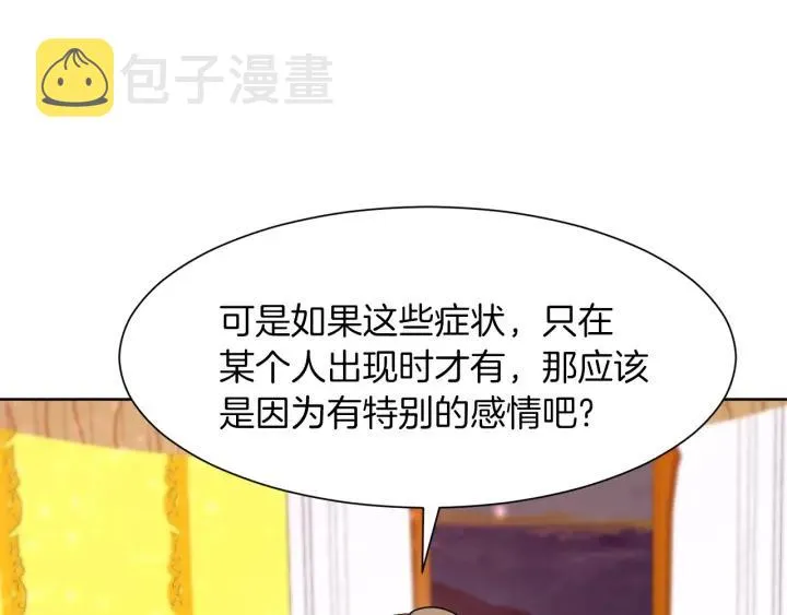 第81话 心有所属 第179页