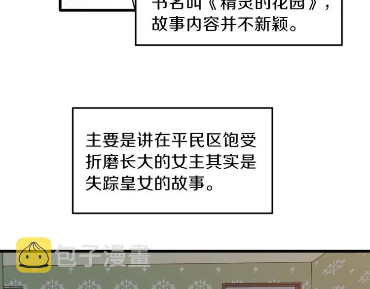 第1话 小说世界 第7页