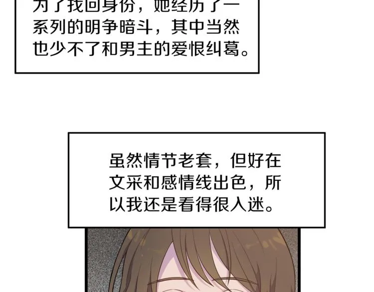 第1话 小说世界 第9页