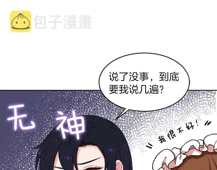第9话 忠犬 第8页