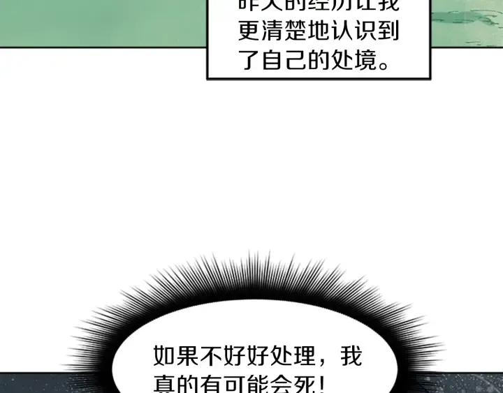 第9话 忠犬 第17页