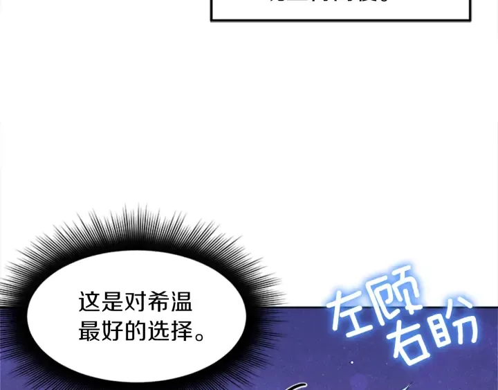 第14话 死神的召唤 第8页