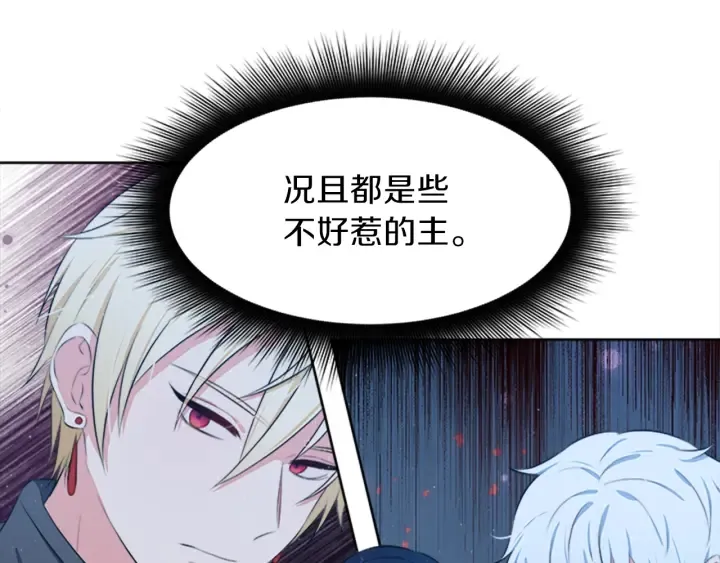 第14话 死神的召唤 第117页