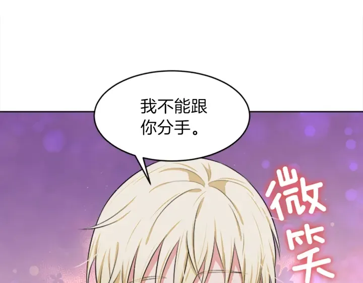 第15话 拒绝分手 第37页