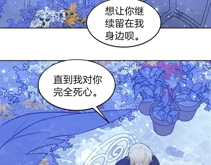 第15话 拒绝分手 第73页