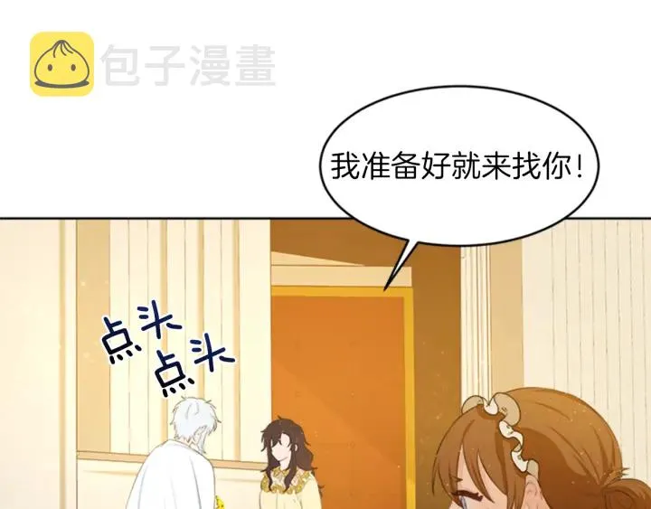 第17话 微妙的气氛 第6页