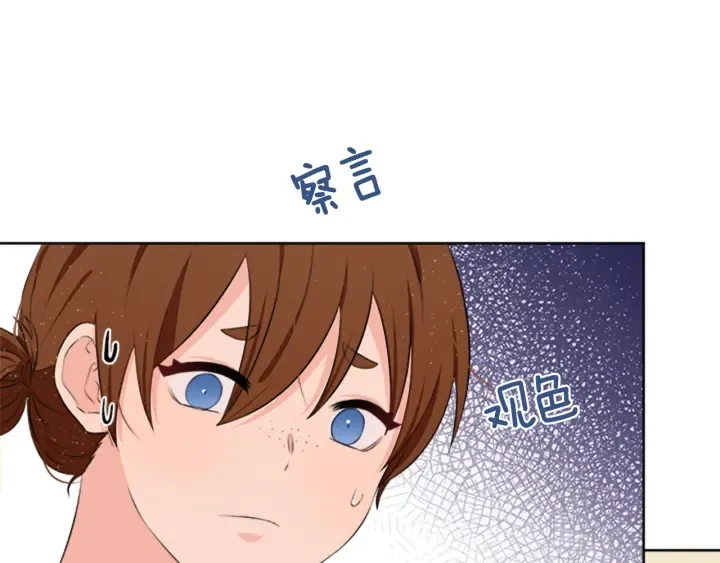 第17话 微妙的气氛 第12页