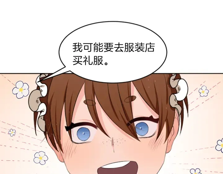 第17话 微妙的气氛 第16页