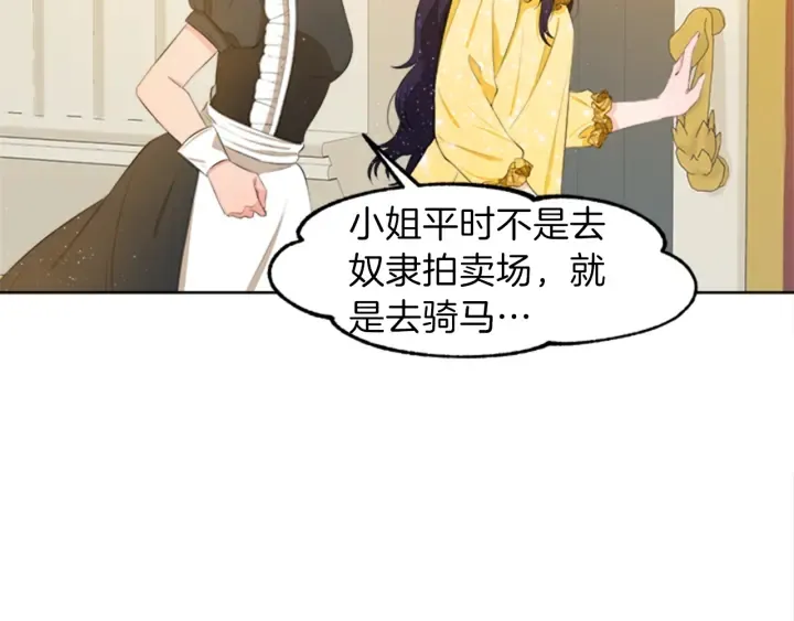 第17话 微妙的气氛 第19页