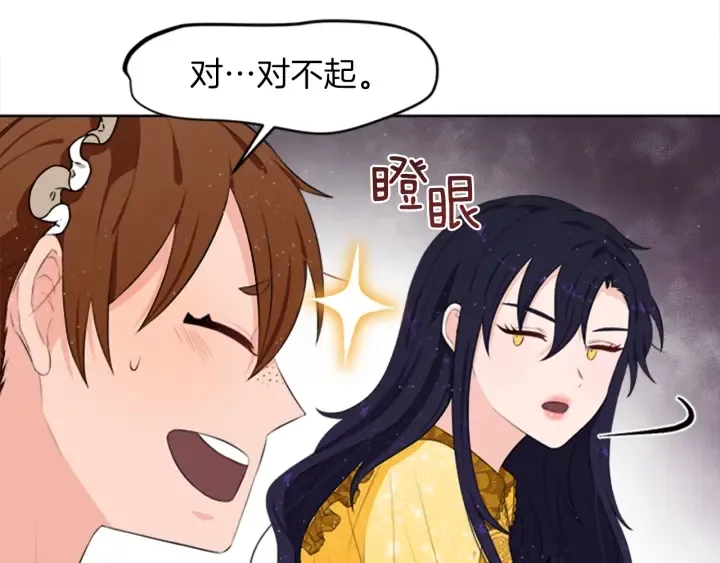 第17话 微妙的气氛 第20页