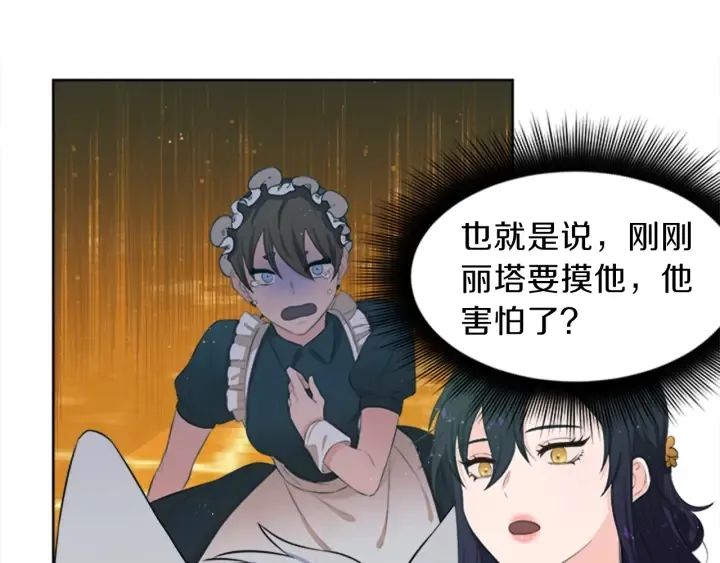 第17话 微妙的气氛 第59页