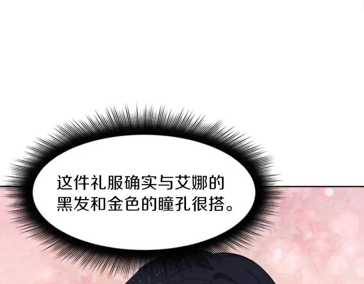 第18话 购置礼服 第39页