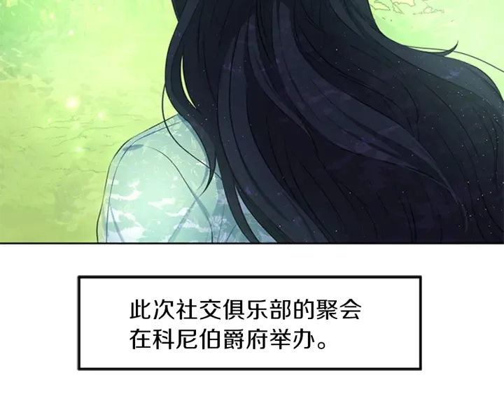 第19话 名媛社交聚会 第11页