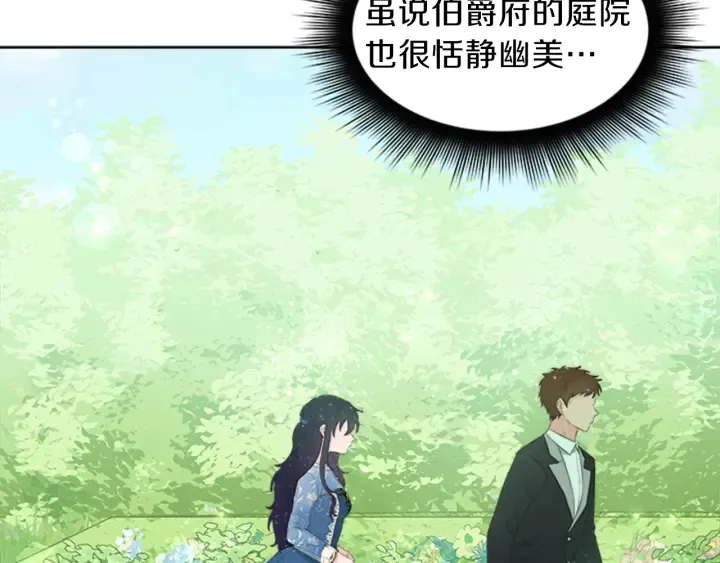 第19话 名媛社交聚会 第26页