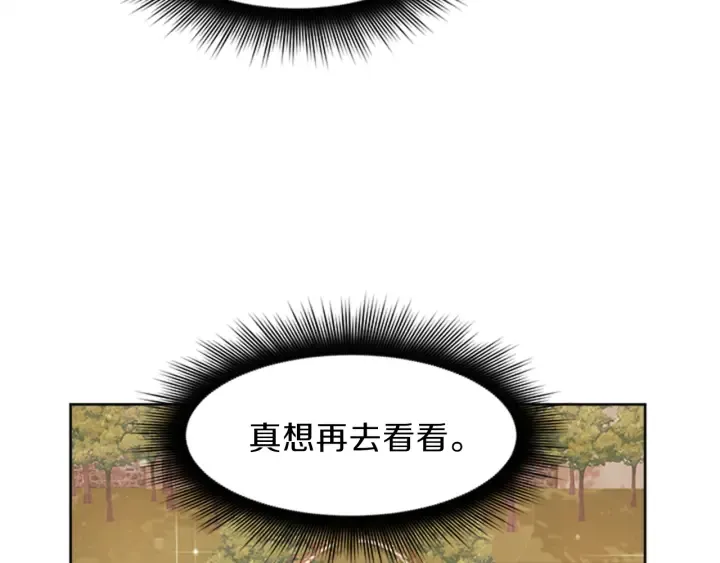 第19话 名媛社交聚会 第28页