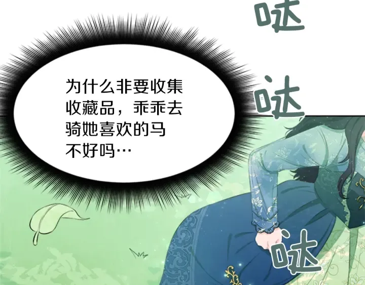 第19话 名媛社交聚会 第50页