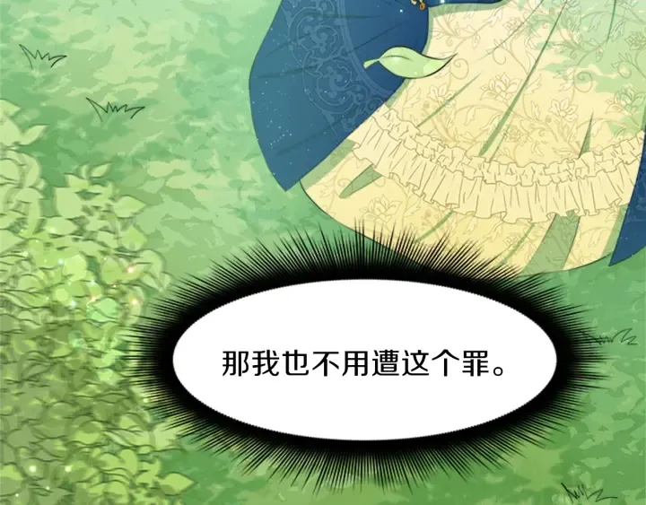 第19话 名媛社交聚会 第51页