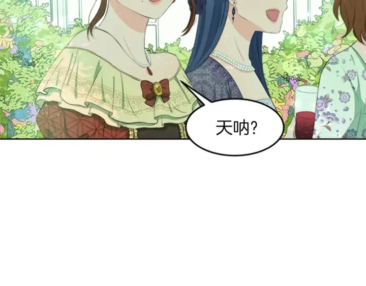 第19话 名媛社交聚会 第77页