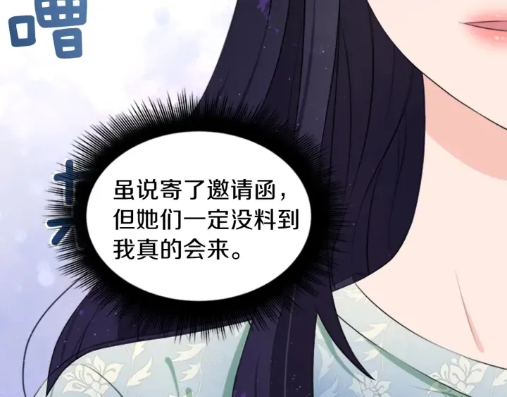 第19话 名媛社交聚会 第82页