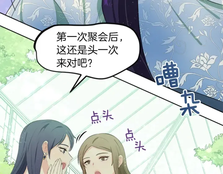 第19话 名媛社交聚会 第83页