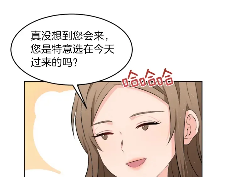 第19话 名媛社交聚会 第96页