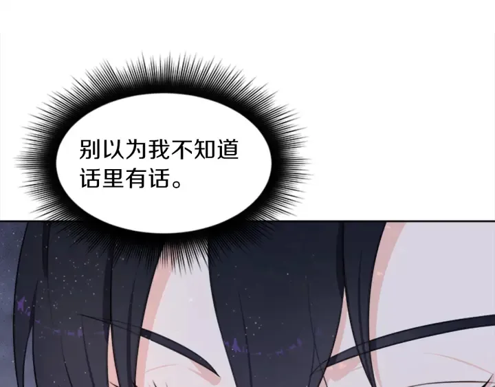 第19话 名媛社交聚会 第100页