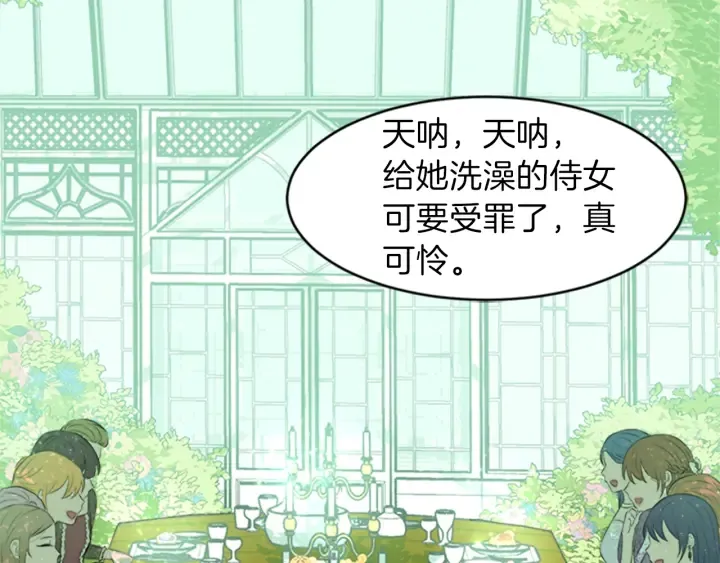 第19话 名媛社交聚会 第132页