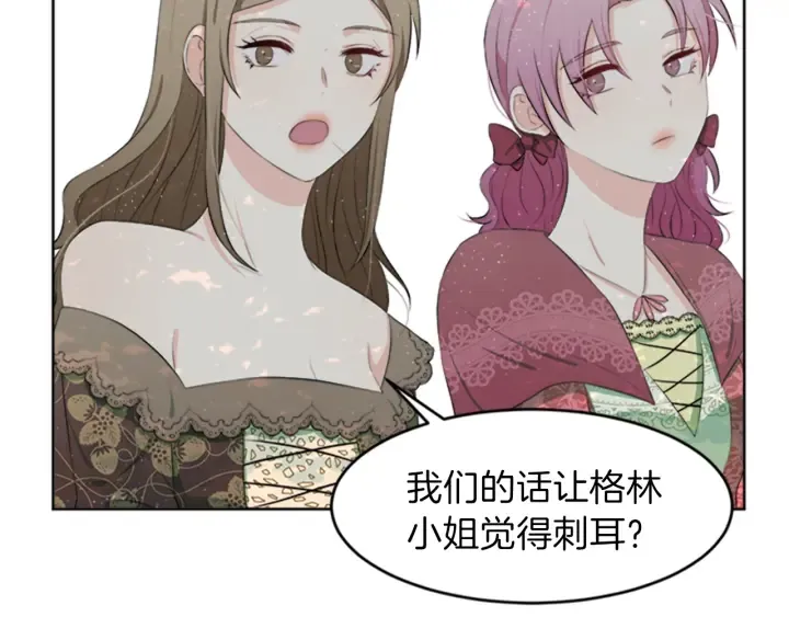 第19话 名媛社交聚会 第145页