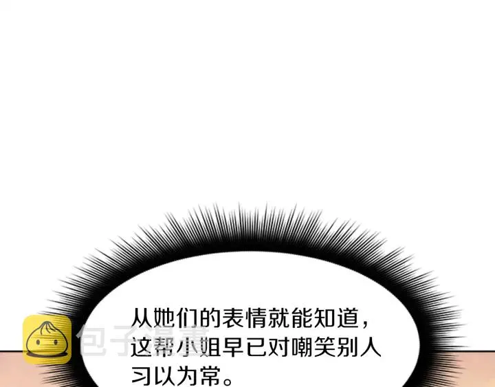 第19话 名媛社交聚会 第146页