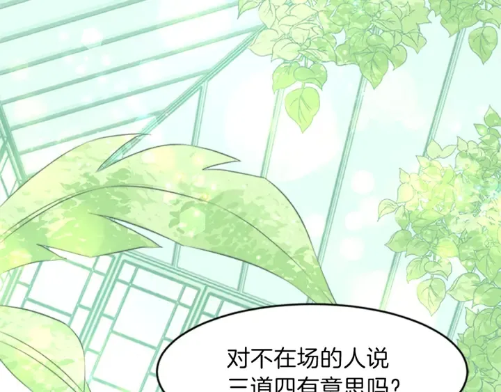 第19话 名媛社交聚会 第151页
