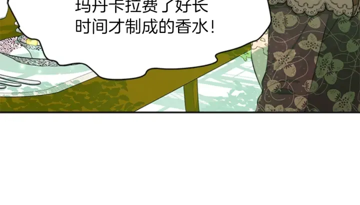 第19话 名媛社交聚会 第157页
