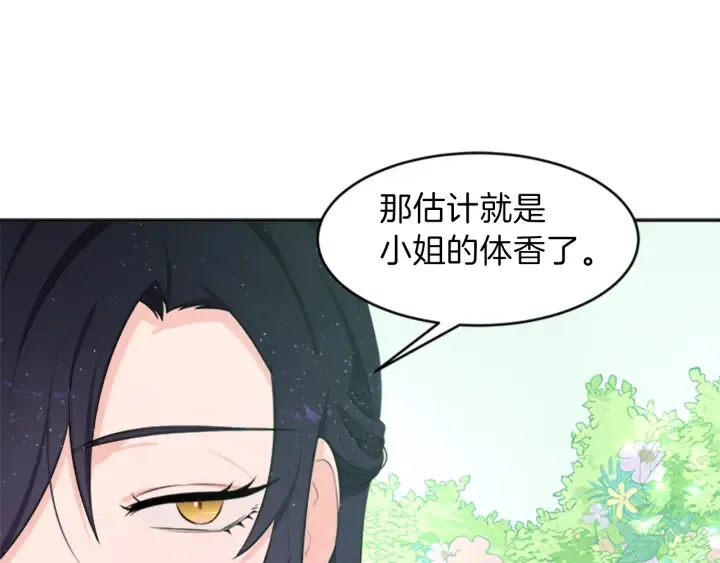 第19话 名媛社交聚会 第158页