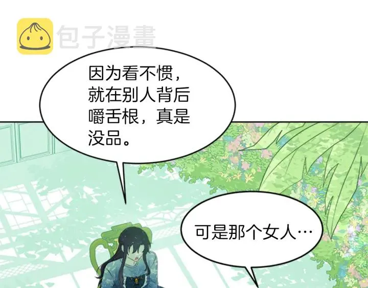 第19话 名媛社交聚会 第160页