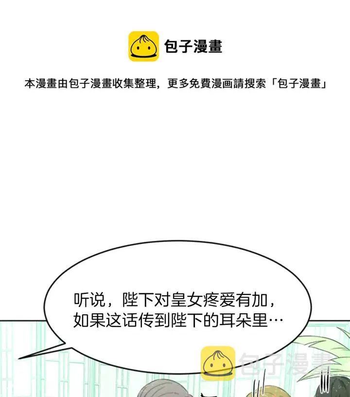 第19话 名媛社交聚会 第166页