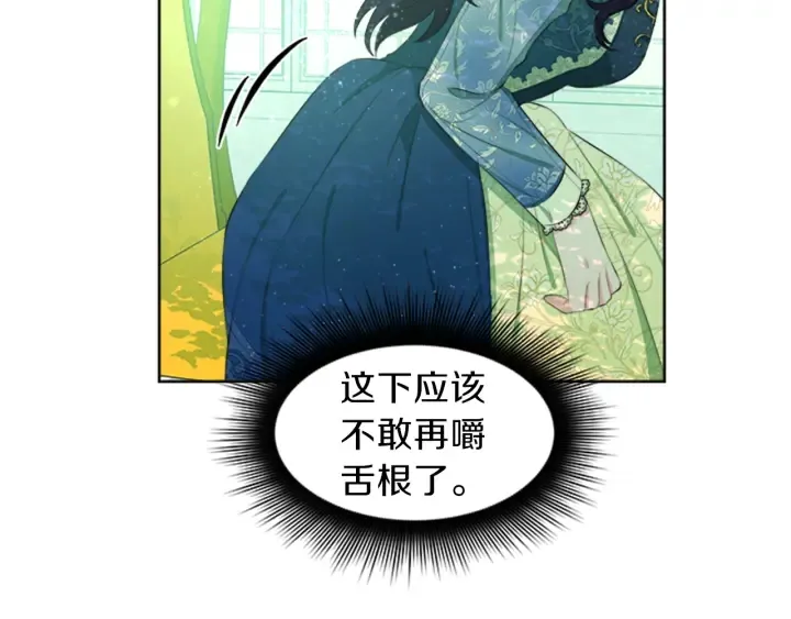 第19话 名媛社交聚会 第170页