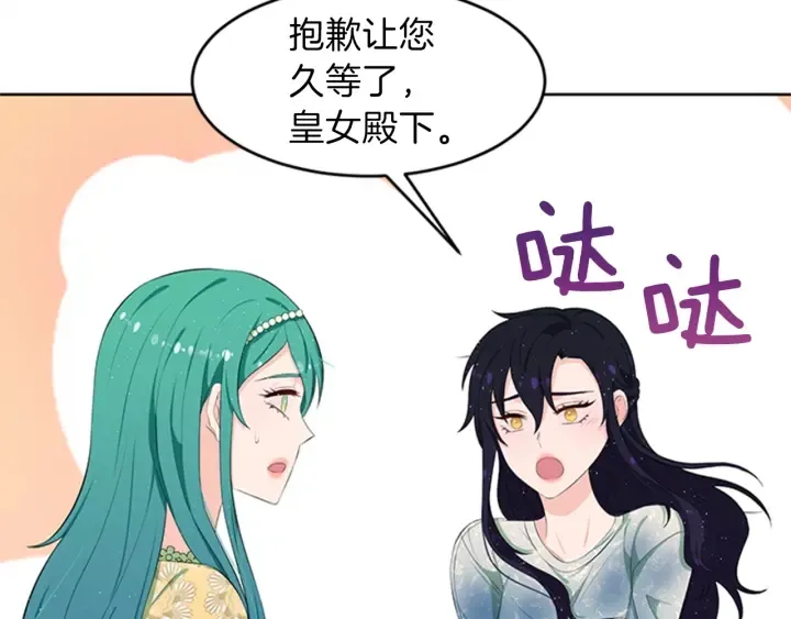 第20话 初见皇女殿下 第36页
